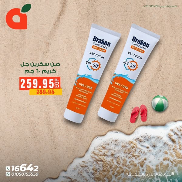 panda offers from 12jul to 30jul 2025 عروض بنده من 12 يوليو حتى 30 يوليو 2025 صفحة رقم 7